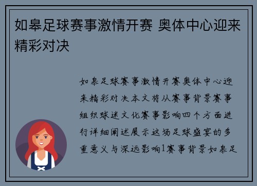 如皋足球赛事激情开赛 奥体中心迎来精彩对决
