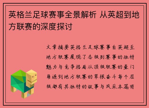 英格兰足球赛事全景解析 从英超到地方联赛的深度探讨