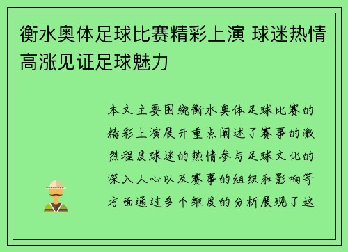 衡水奥体足球比赛精彩上演 球迷热情高涨见证足球魅力
