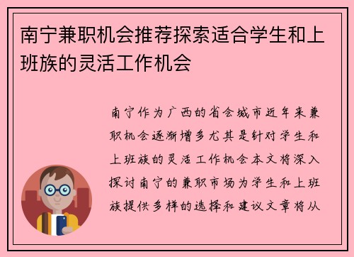 南宁兼职机会推荐探索适合学生和上班族的灵活工作机会