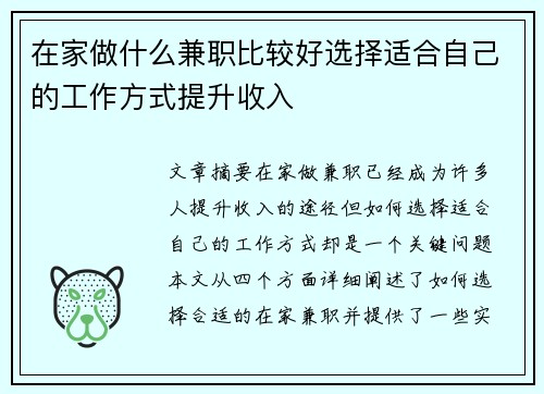 在家做什么兼职比较好选择适合自己的工作方式提升收入