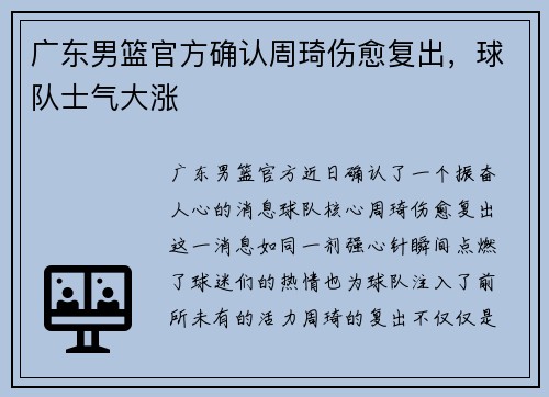 广东男篮官方确认周琦伤愈复出，球队士气大涨