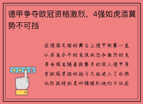 德甲争夺欧冠资格激烈，4强如虎添翼势不可挡