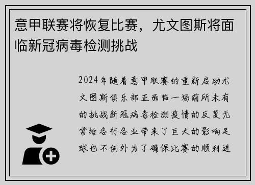 意甲联赛将恢复比赛，尤文图斯将面临新冠病毒检测挑战