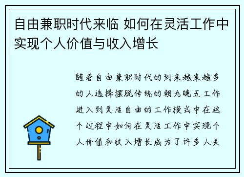 自由兼职时代来临 如何在灵活工作中实现个人价值与收入增长