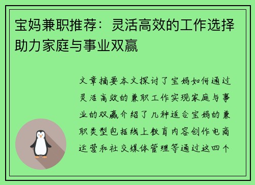 宝妈兼职推荐：灵活高效的工作选择助力家庭与事业双赢