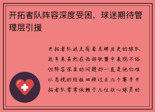 开拓者队阵容深度受困，球迷期待管理层引援