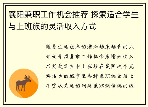 襄阳兼职工作机会推荐 探索适合学生与上班族的灵活收入方式