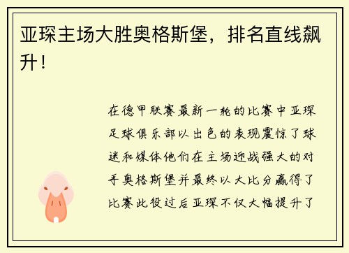 亚琛主场大胜奥格斯堡，排名直线飙升！
