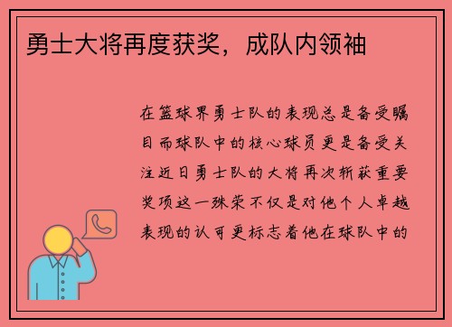 勇士大将再度获奖，成队内领袖