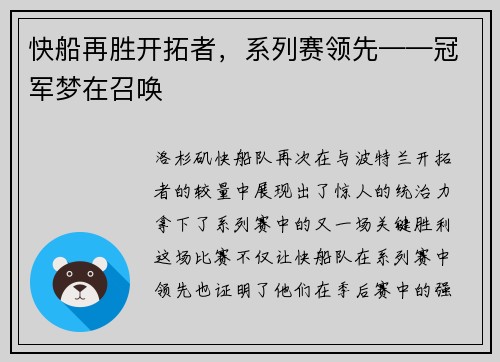 快船再胜开拓者，系列赛领先——冠军梦在召唤