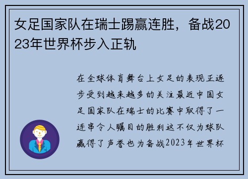 女足国家队在瑞士踢赢连胜，备战2023年世界杯步入正轨