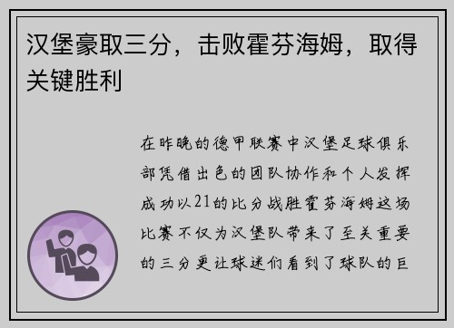 汉堡豪取三分，击败霍芬海姆，取得关键胜利