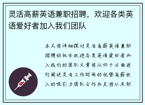 灵活高薪英语兼职招聘，欢迎各类英语爱好者加入我们团队