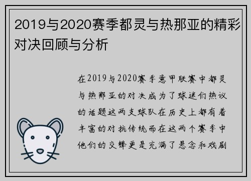 2019与2020赛季都灵与热那亚的精彩对决回顾与分析