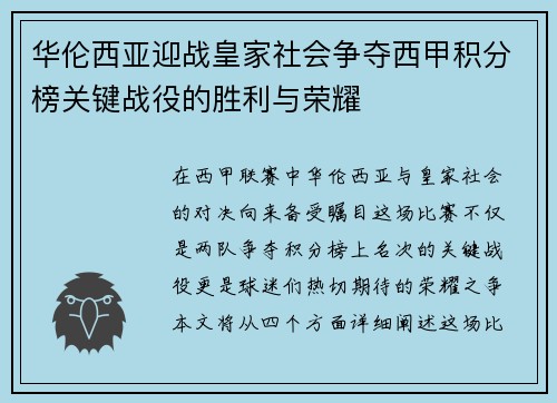 华伦西亚迎战皇家社会争夺西甲积分榜关键战役的胜利与荣耀