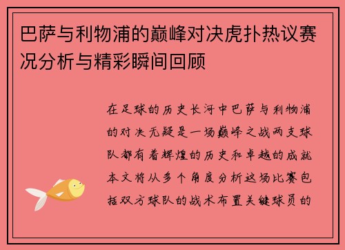 巴萨与利物浦的巅峰对决虎扑热议赛况分析与精彩瞬间回顾