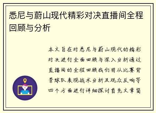 悉尼与蔚山现代精彩对决直播间全程回顾与分析