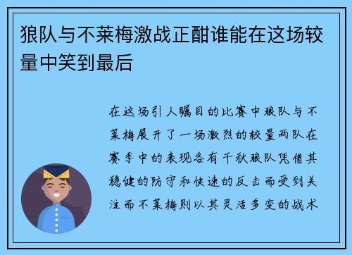 狼队与不莱梅激战正酣谁能在这场较量中笑到最后