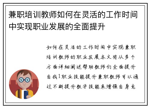 兼职培训教师如何在灵活的工作时间中实现职业发展的全面提升
