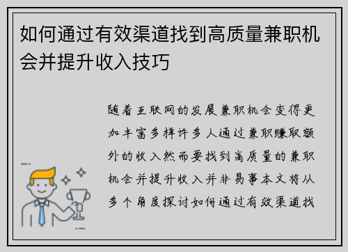 如何通过有效渠道找到高质量兼职机会并提升收入技巧