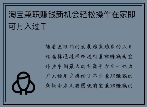 淘宝兼职赚钱新机会轻松操作在家即可月入过千