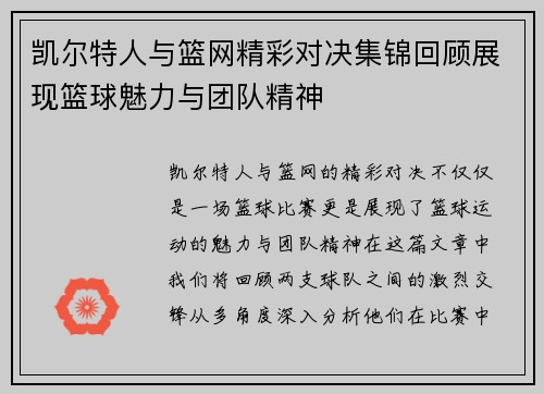 凯尔特人与篮网精彩对决集锦回顾展现篮球魅力与团队精神
