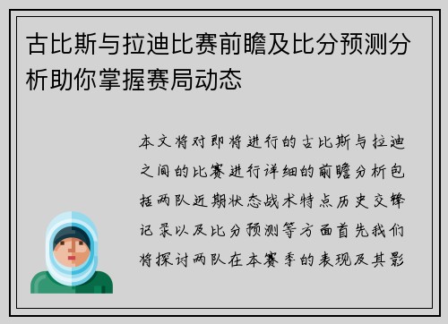 古比斯与拉迪比赛前瞻及比分预测分析助你掌握赛局动态