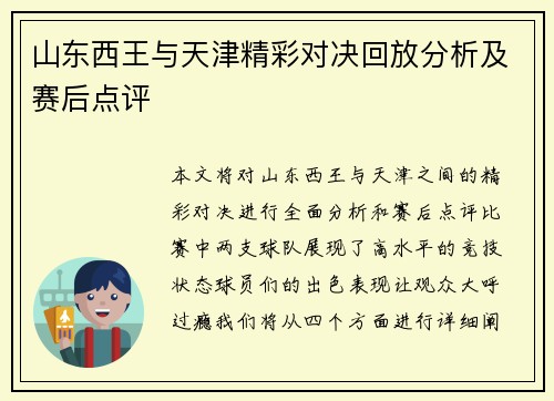 山东西王与天津精彩对决回放分析及赛后点评