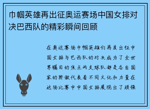 巾帼英雄再出征奥运赛场中国女排对决巴西队的精彩瞬间回顾