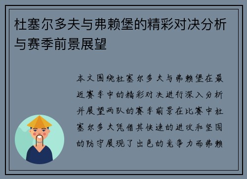 杜塞尔多夫与弗赖堡的精彩对决分析与赛季前景展望