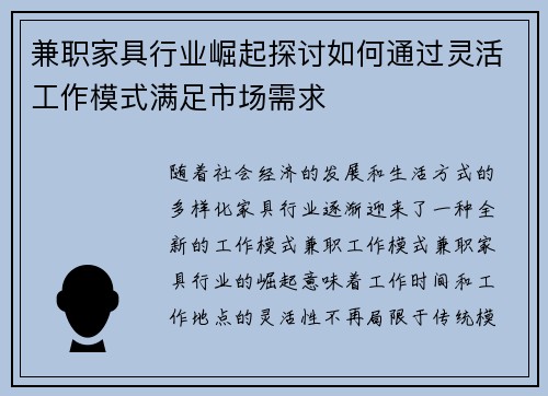兼职家具行业崛起探讨如何通过灵活工作模式满足市场需求