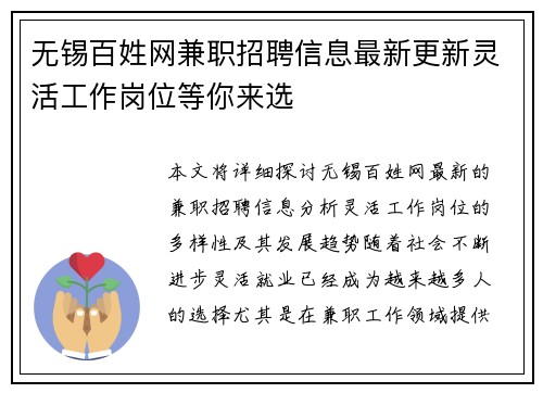无锡百姓网兼职招聘信息最新更新灵活工作岗位等你来选