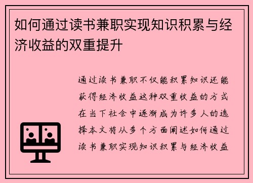 如何通过读书兼职实现知识积累与经济收益的双重提升