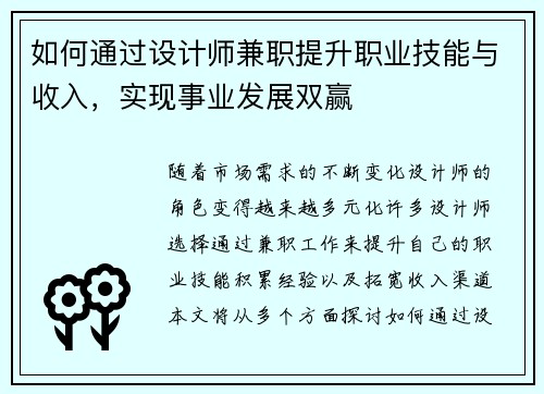 如何通过设计师兼职提升职业技能与收入，实现事业发展双赢
