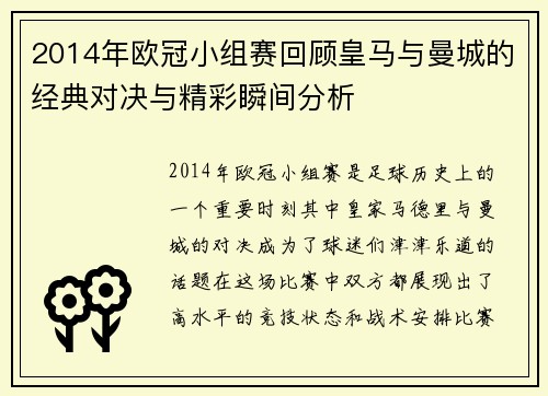 2014年欧冠小组赛回顾皇马与曼城的经典对决与精彩瞬间分析