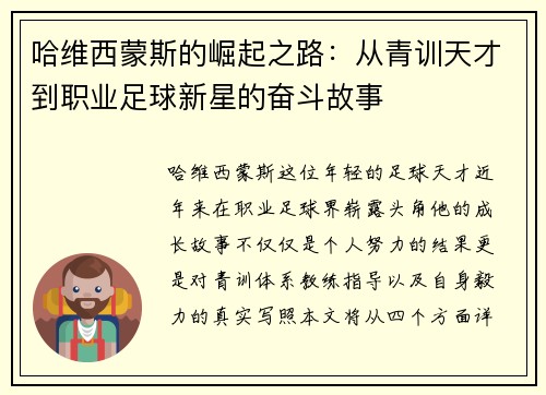 哈维西蒙斯的崛起之路：从青训天才到职业足球新星的奋斗故事