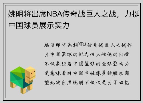 姚明将出席NBA传奇战巨人之战，力挺中国球员展示实力