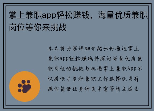 掌上兼职app轻松赚钱，海量优质兼职岗位等你来挑战