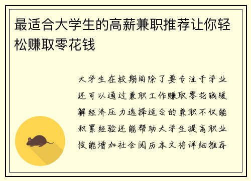 最适合大学生的高薪兼职推荐让你轻松赚取零花钱