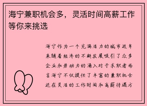 海宁兼职机会多，灵活时间高薪工作等你来挑选