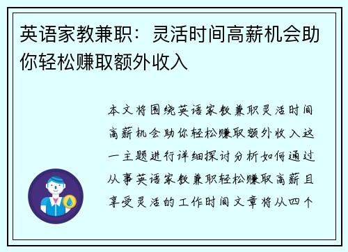 英语家教兼职：灵活时间高薪机会助你轻松赚取额外收入
