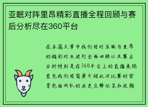 亚眠对阵里昂精彩直播全程回顾与赛后分析尽在360平台