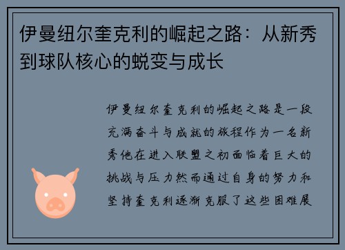 伊曼纽尔奎克利的崛起之路：从新秀到球队核心的蜕变与成长