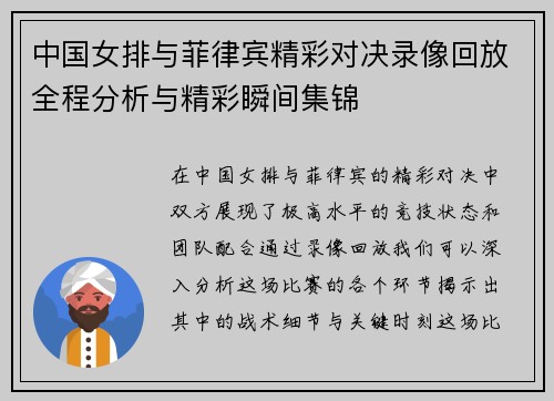 中国女排与菲律宾精彩对决录像回放全程分析与精彩瞬间集锦