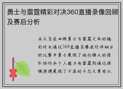 勇士与雷霆精彩对决360直播录像回顾及赛后分析