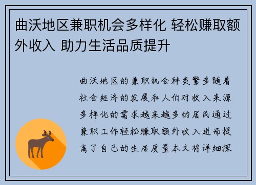 曲沃地区兼职机会多样化 轻松赚取额外收入 助力生活品质提升