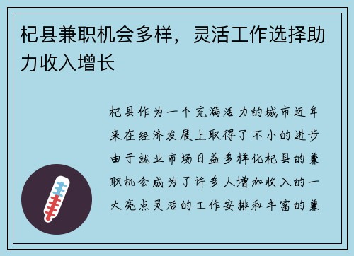 杞县兼职机会多样，灵活工作选择助力收入增长