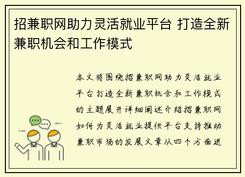 招兼职网助力灵活就业平台 打造全新兼职机会和工作模式