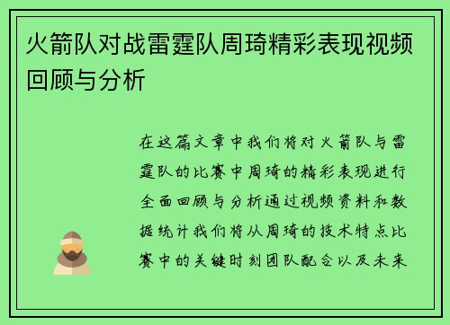 火箭队对战雷霆队周琦精彩表现视频回顾与分析